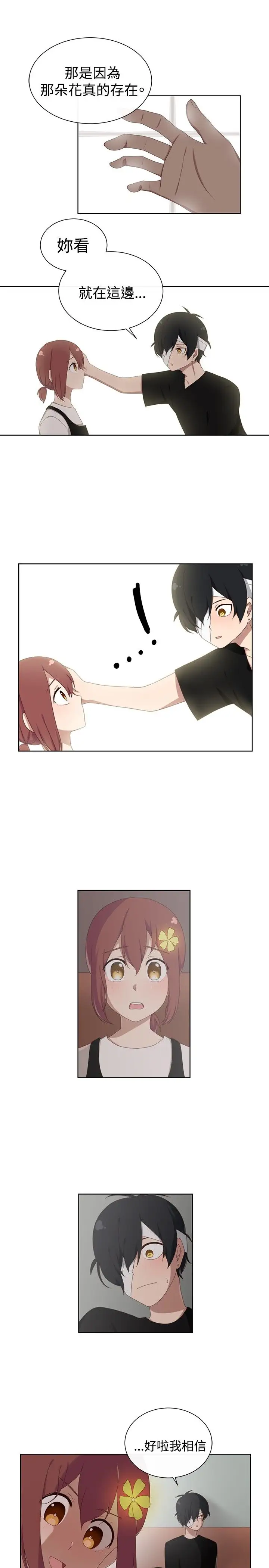 传染少女第16话