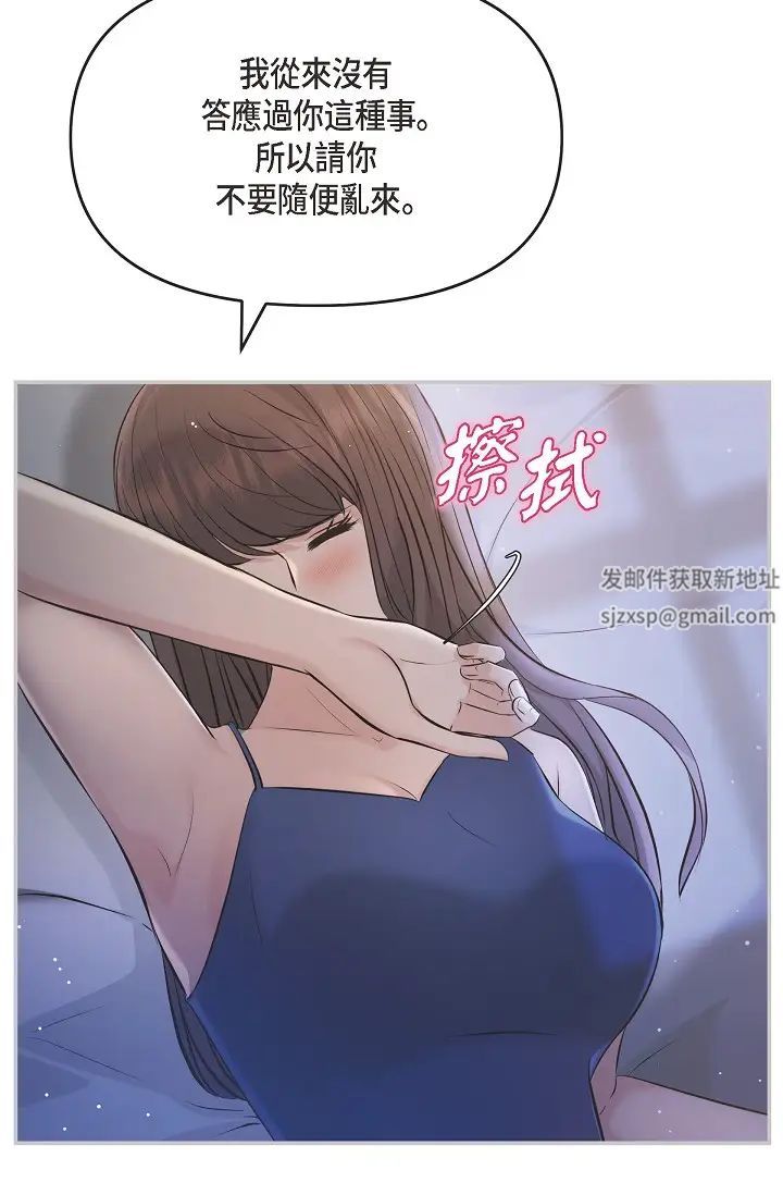 可疑的代表第44话-我要把妳变成我的