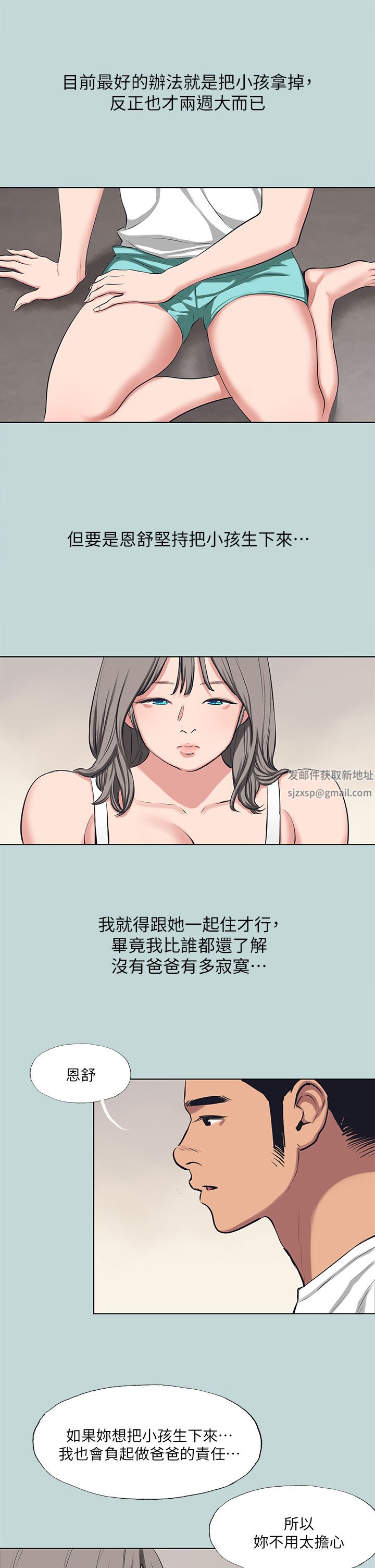 纵夏夜之梦第105话-在妳体内播种