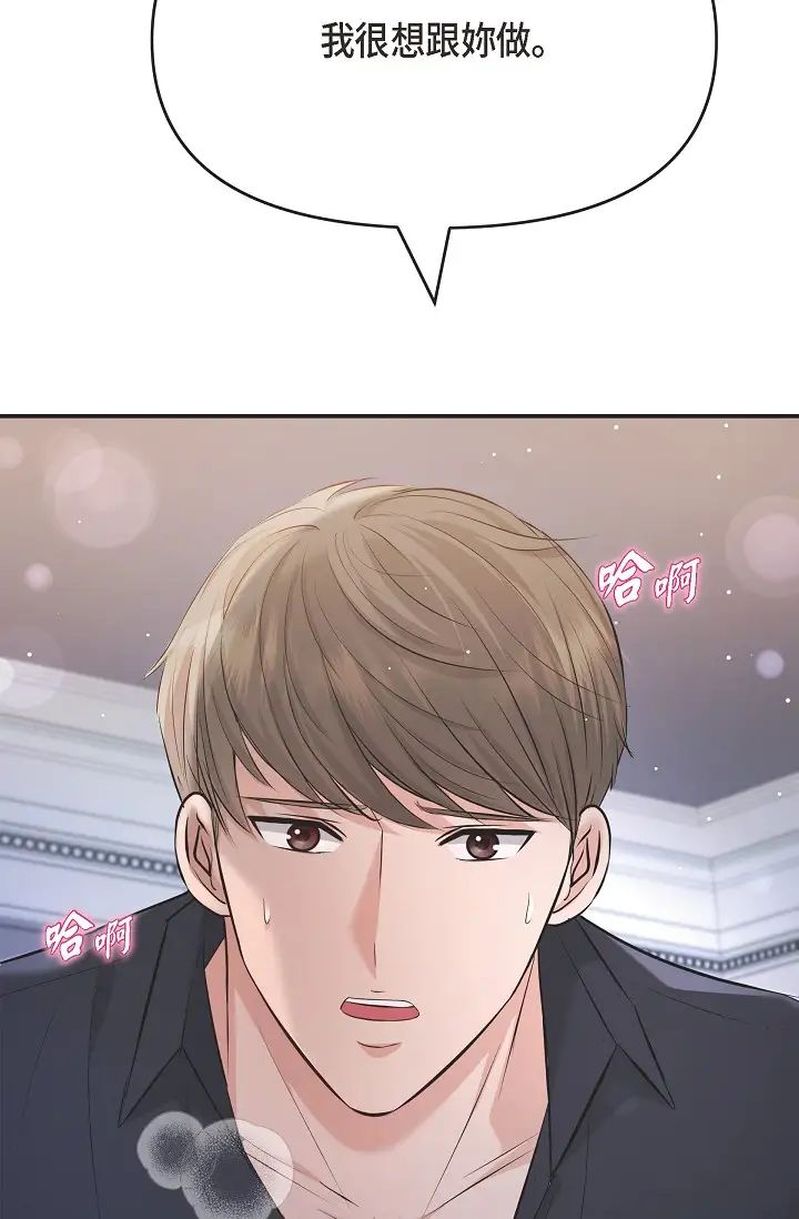 可疑的代表第44话-我要把妳变成我的