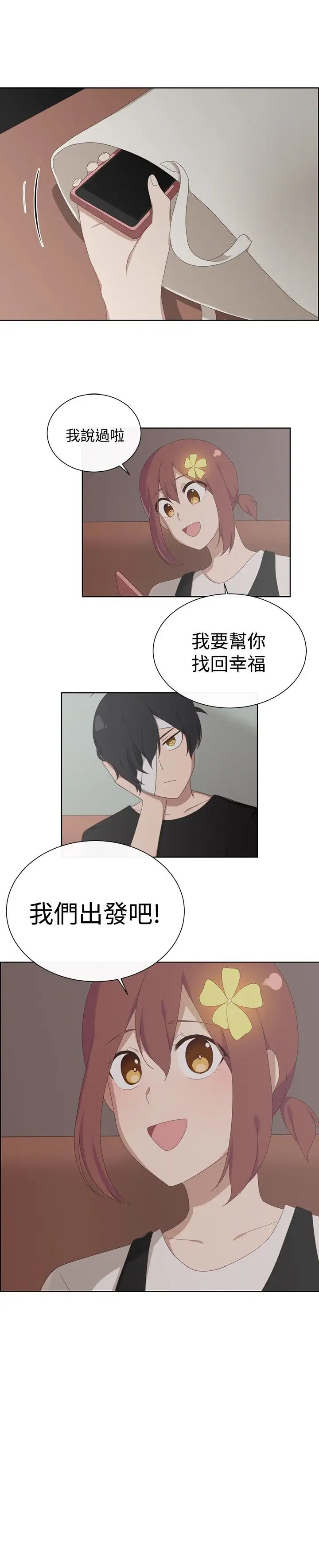 传染少女第16话