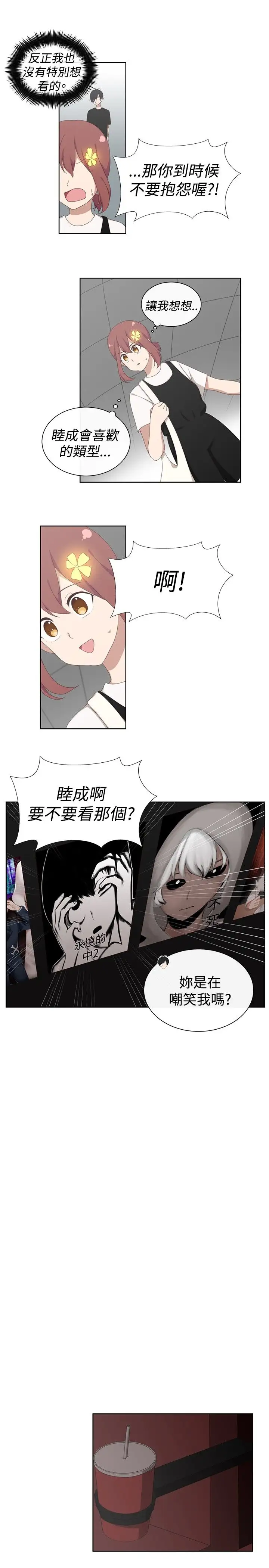 传染少女第17话