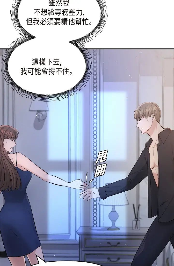 可疑的代表第44话-我要把妳变成我的