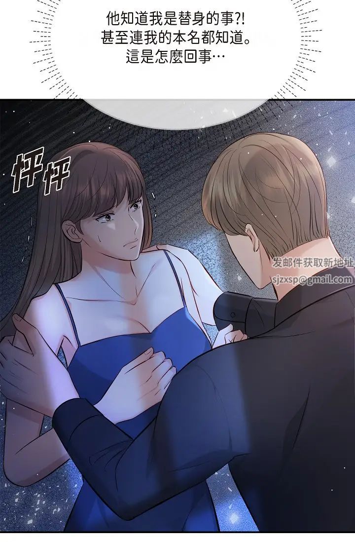 可疑的代表第44话-我要把妳变成我的