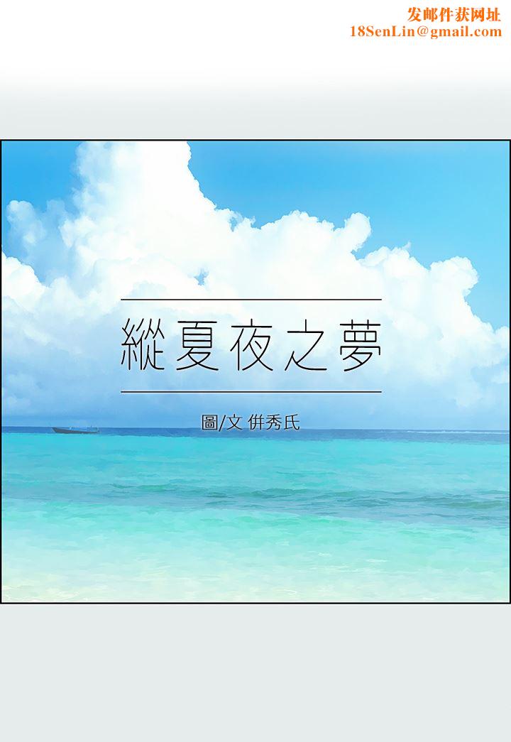 纵夏夜之梦第106话-求求你射进来