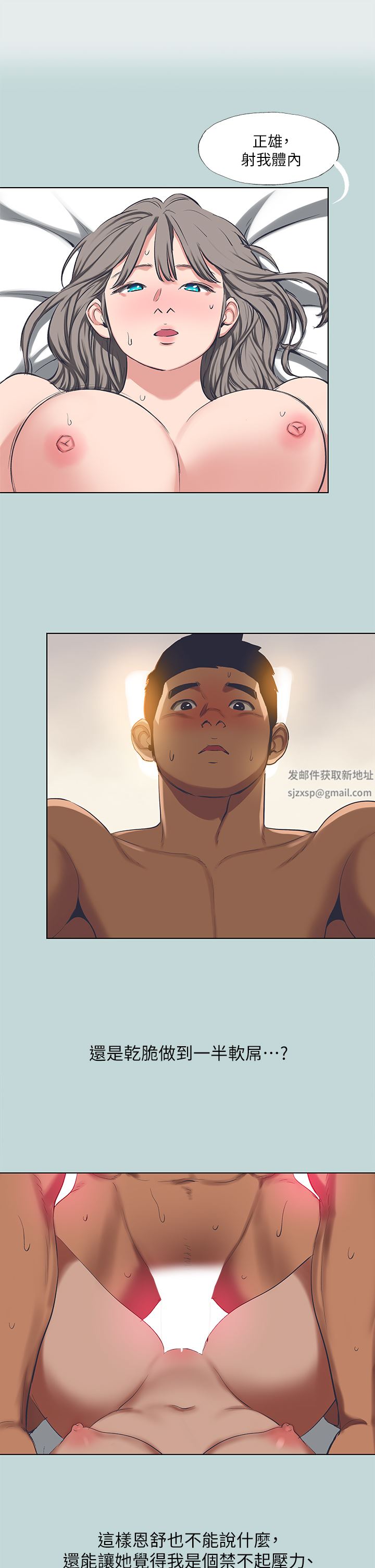 纵夏夜之梦第106话-求求你射进来