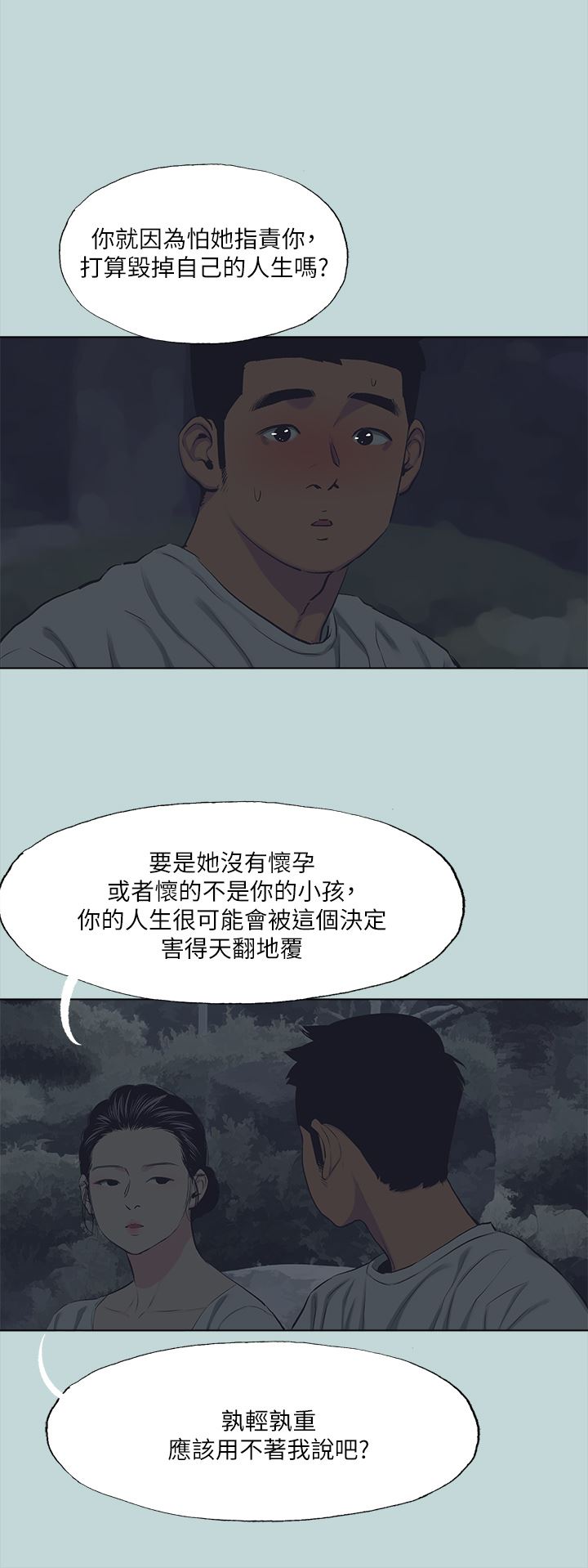 纵夏夜之梦第106话-求求你射进来