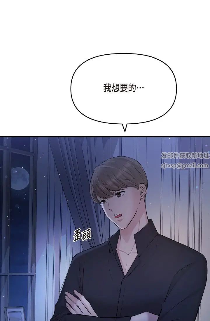 可疑的代表第45话-和专务在办公室来场火热的对话