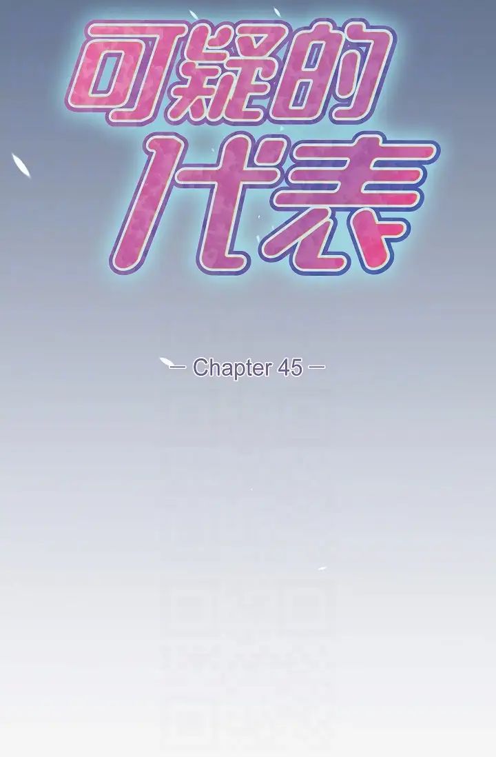 可疑的代表第45话-和专务在办公室来场火热的对话