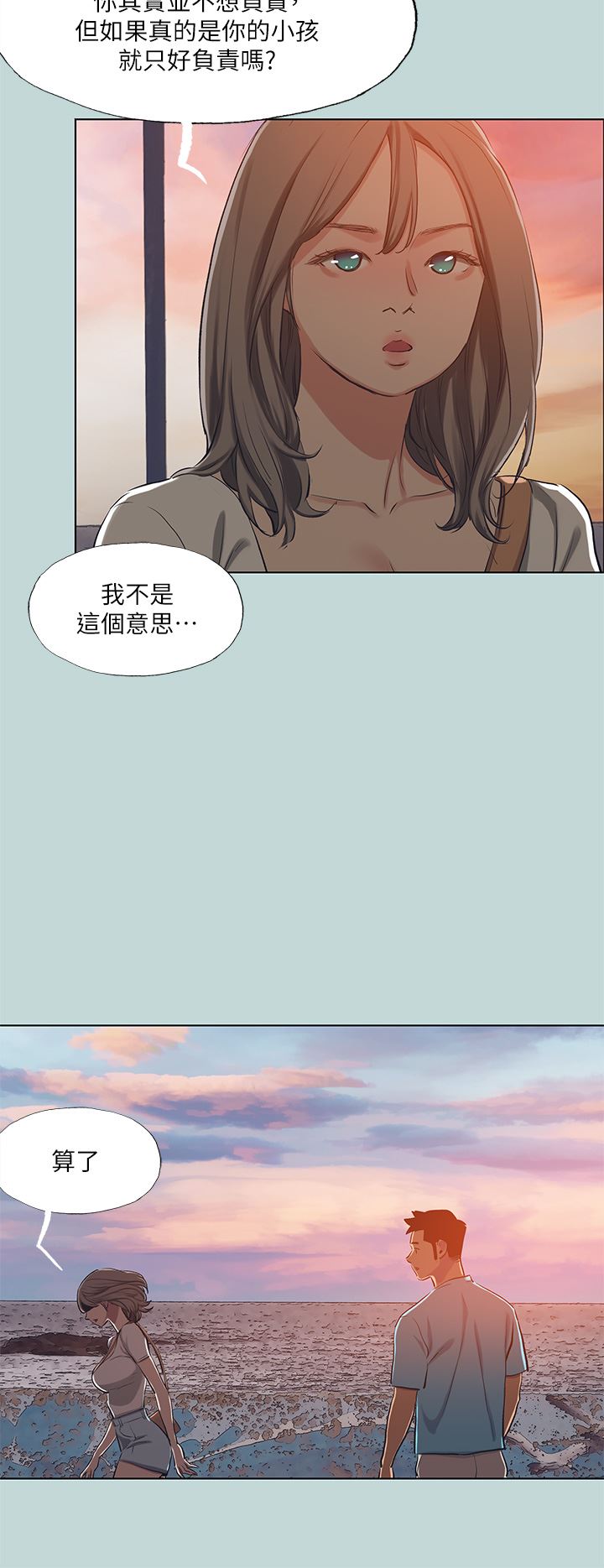纵夏夜之梦第107话-你怎么可以始乱终弃?
