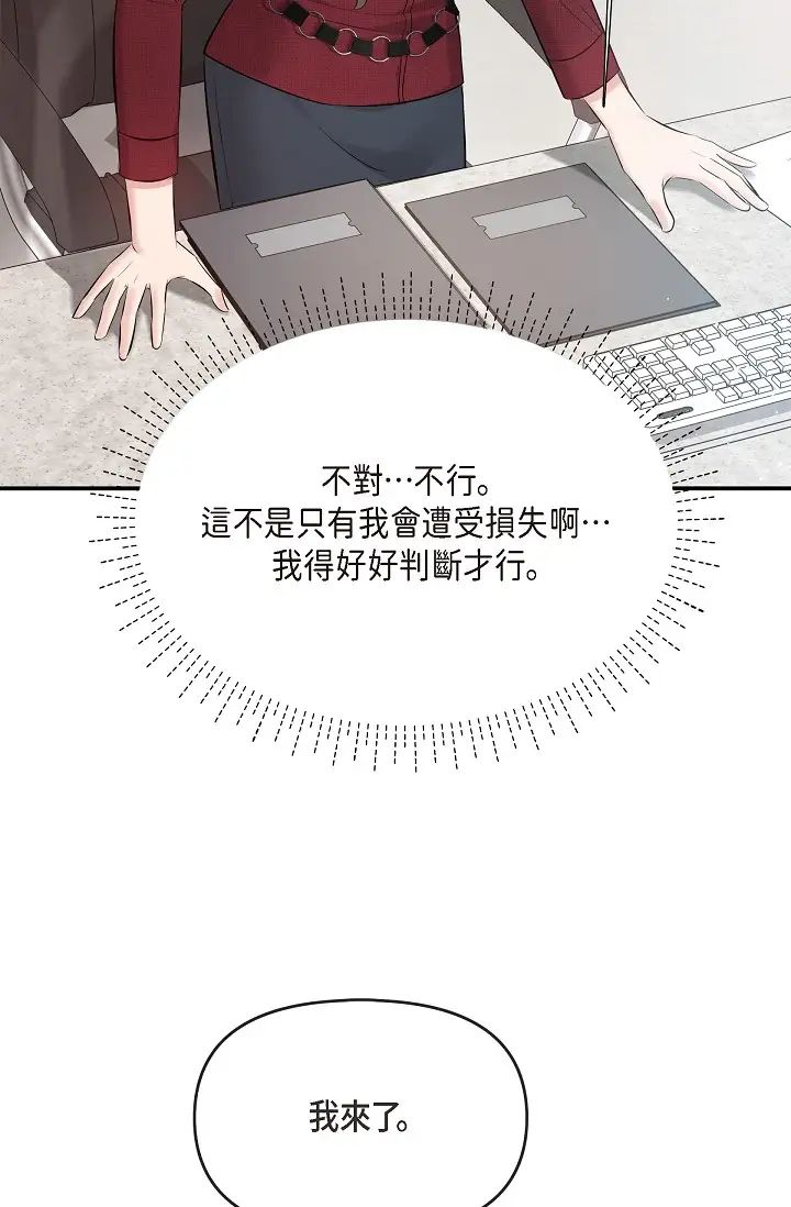 可疑的代表第45话-和专务在办公室来场火热的对话