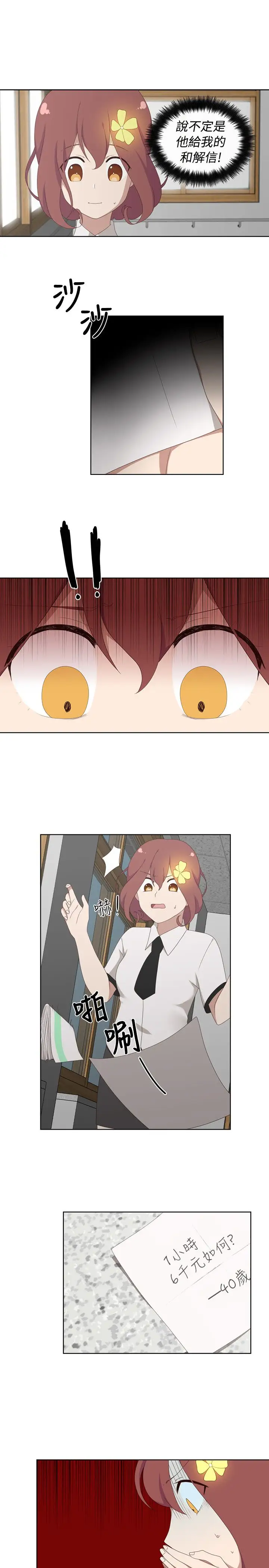 传染少女第19话