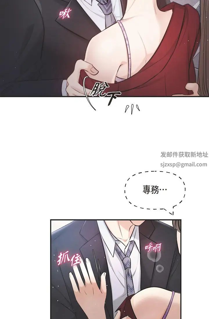 可疑的代表第45话-和专务在办公室来场火热的对话