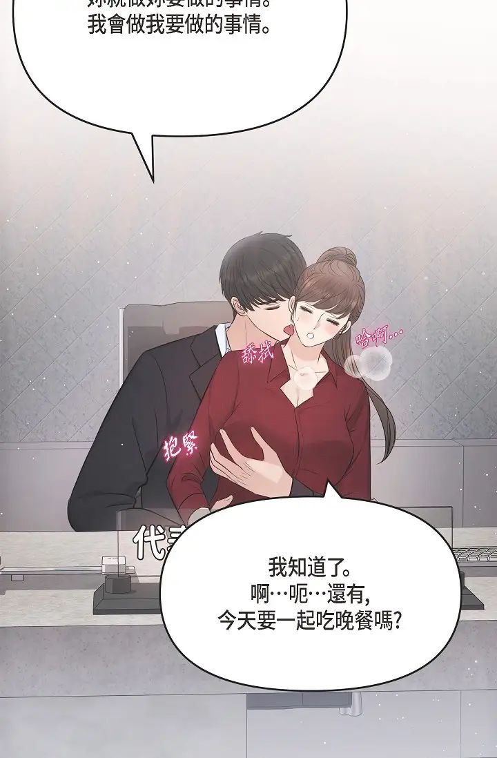 可疑的代表第45话-和专务在办公室来场火热的对话