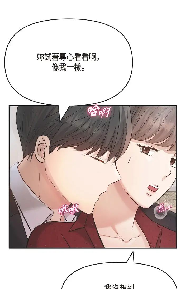 可疑的代表第45话-和专务在办公室来场火热的对话