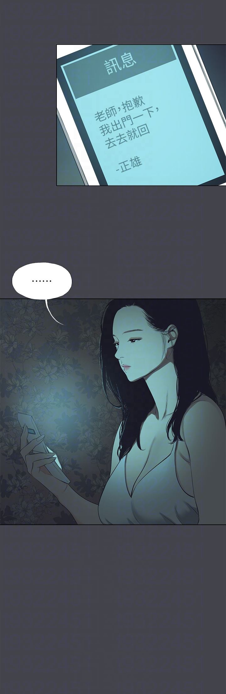 纵夏夜之梦第108话-老师的身心灵治疗术