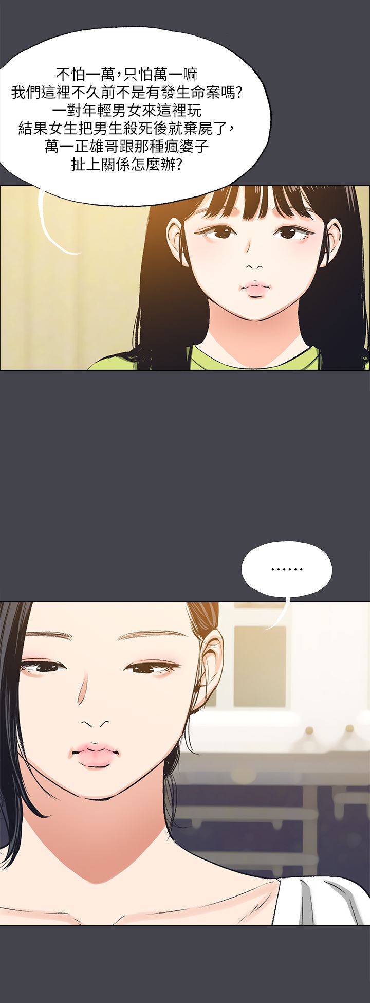 纵夏夜之梦第108话-老师的身心灵治疗术