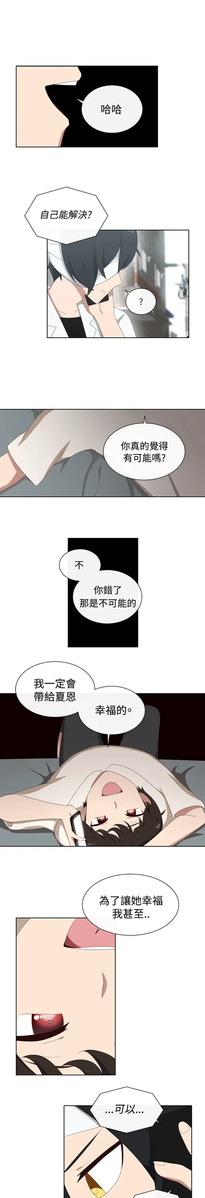 传染少女第21话