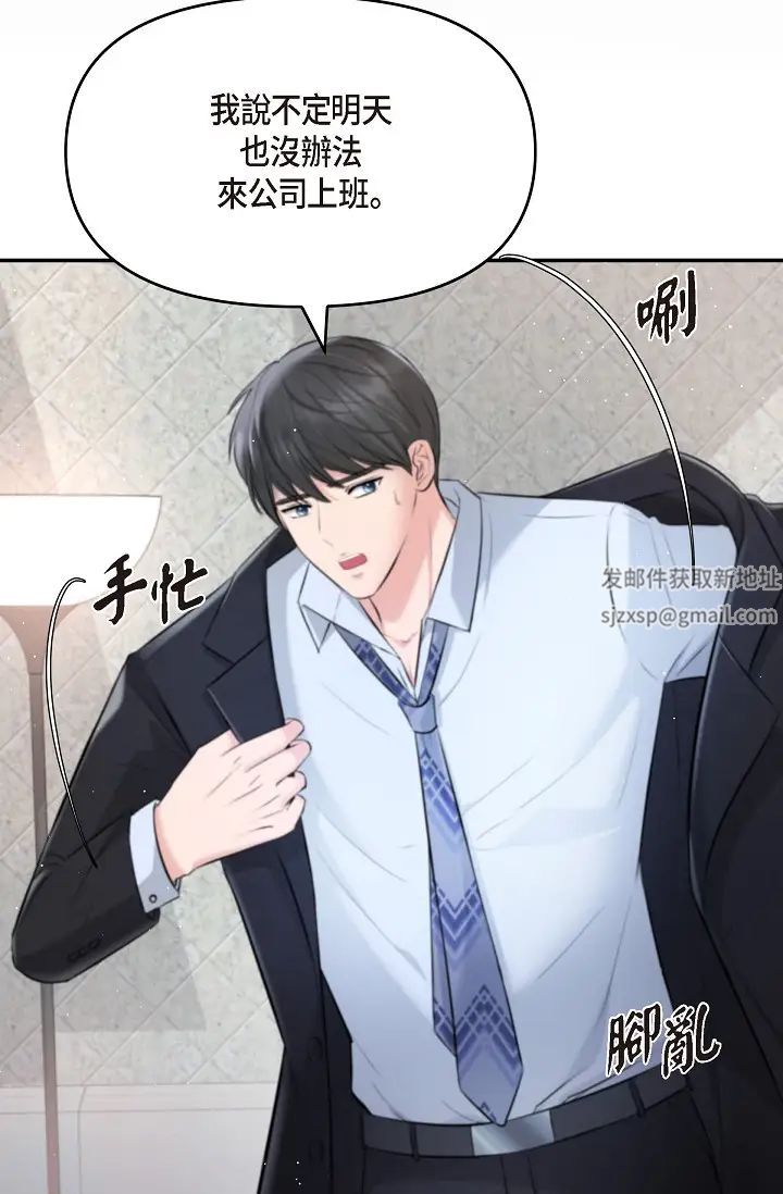 可疑的代表第46话-不受诱惑的美京