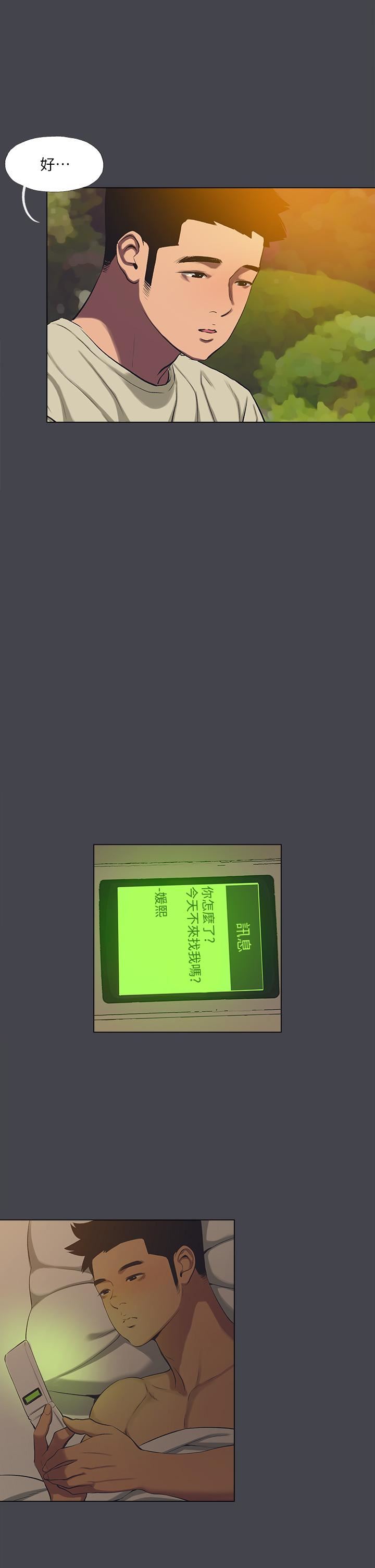 纵夏夜之梦第109话-斩草除根