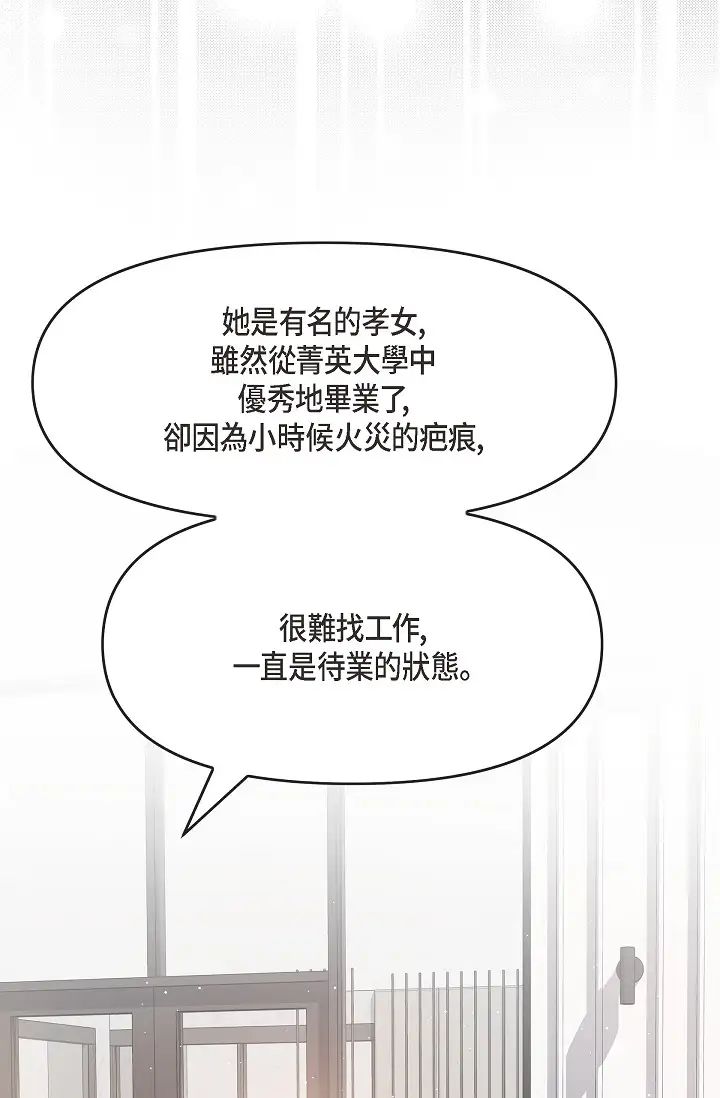 可疑的代表第46话-不受诱惑的美京