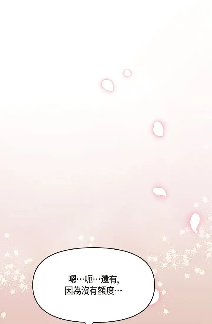 可疑的代表第46话-不受诱惑的美京