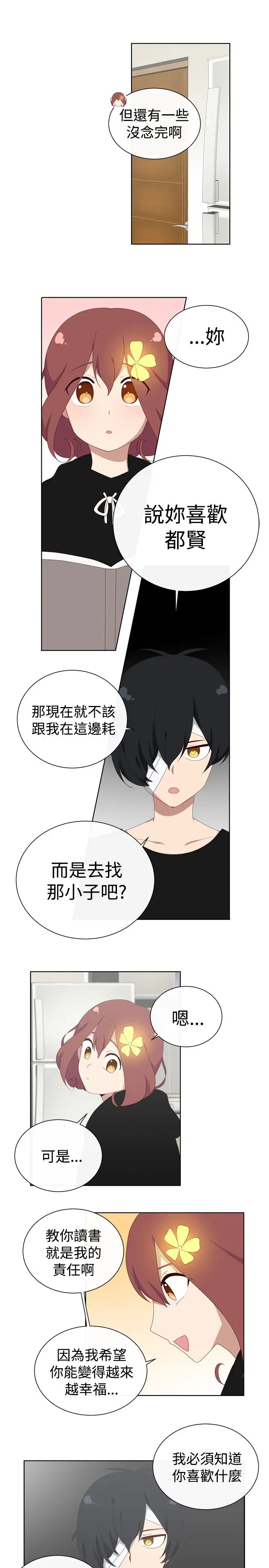 传染少女第23话