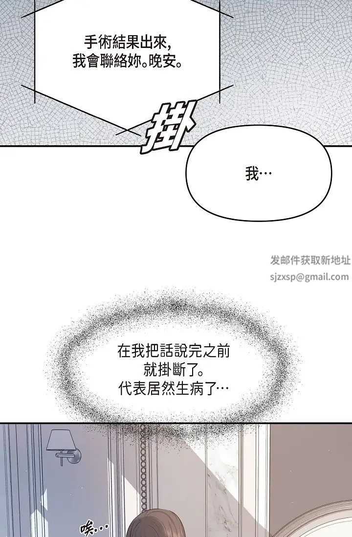 可疑的代表第46话-不受诱惑的美京