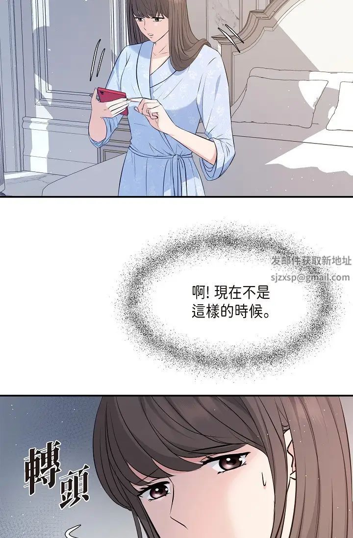 可疑的代表第46话-不受诱惑的美京