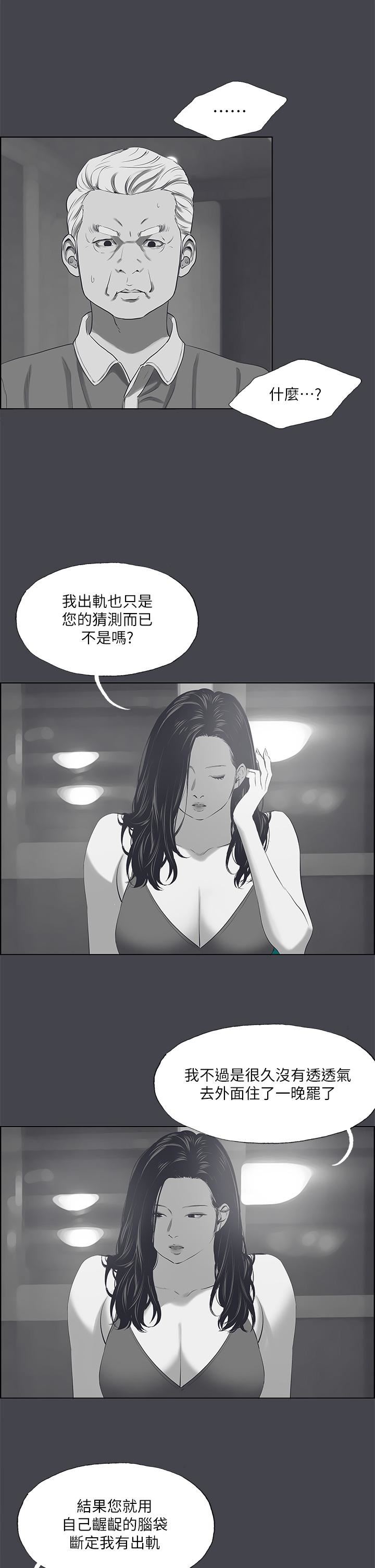 纵夏夜之梦第111话-爷爷失踪的真相