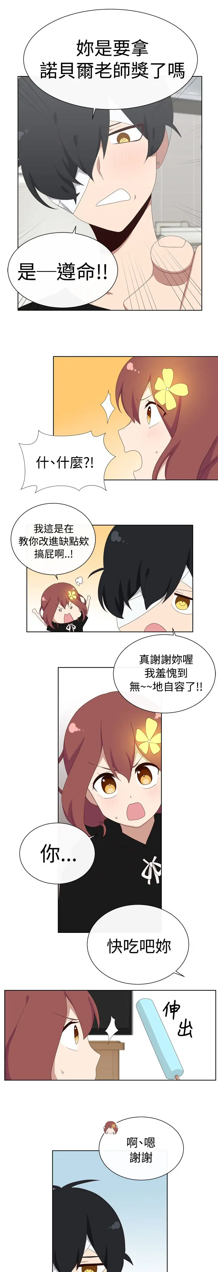 传染少女第23话