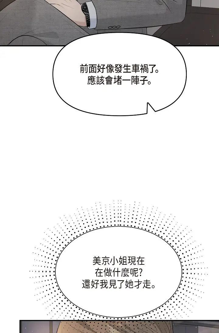 可疑的代表第46话-不受诱惑的美京