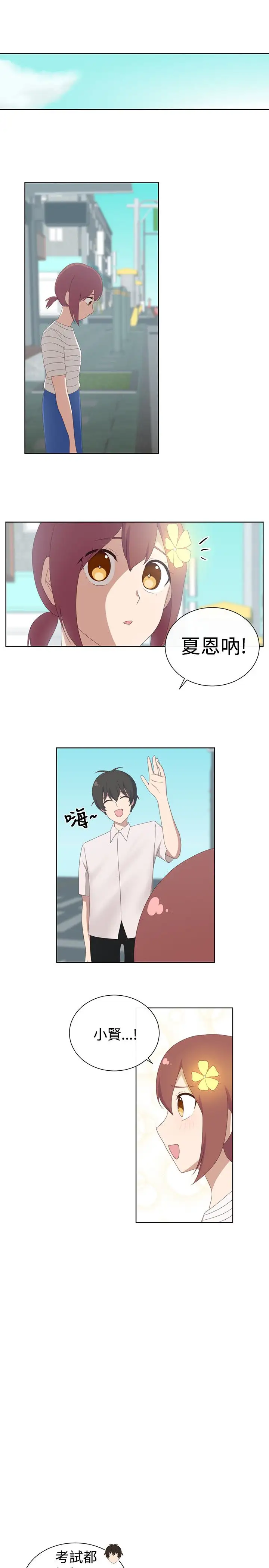 传染少女第24话