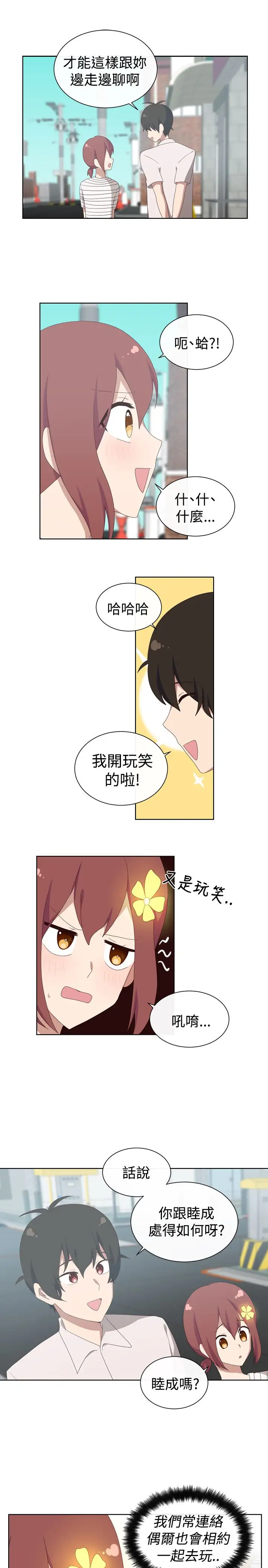 传染少女第24话