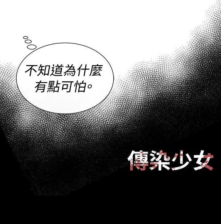 传染少女第24话