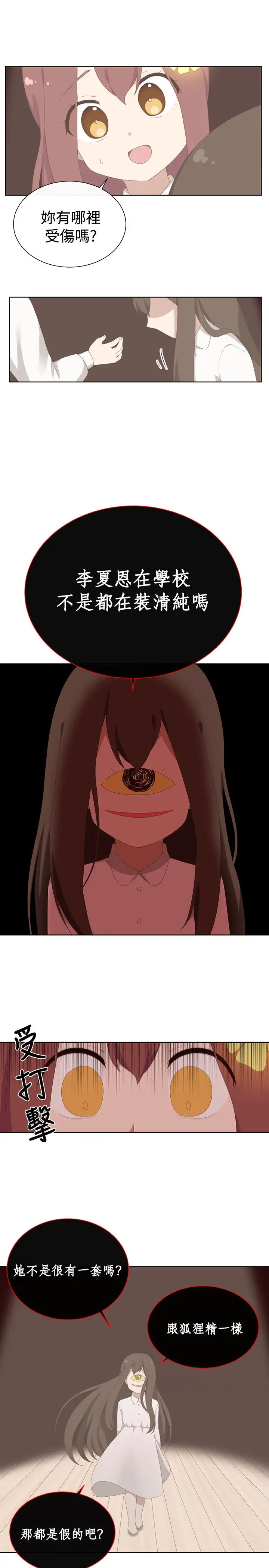 传染少女第25话