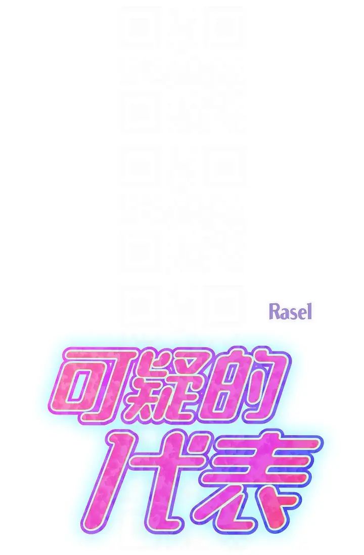 可疑的代表第47话-洒狗血的八点檔情节