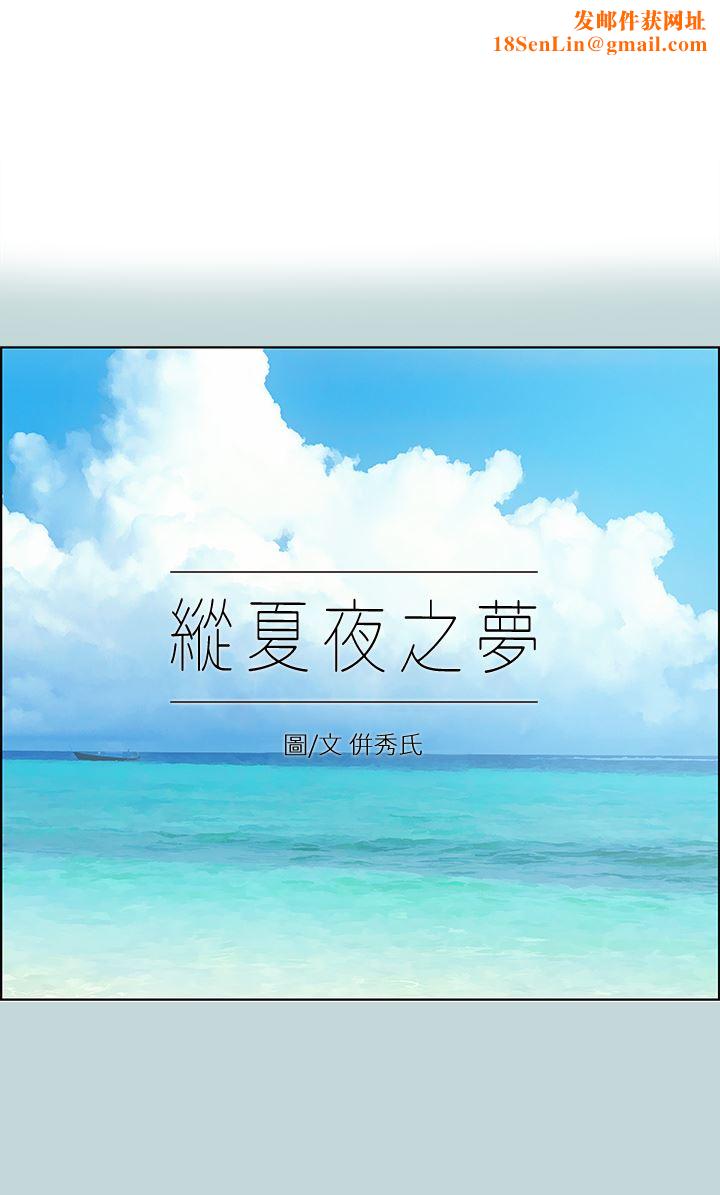 纵夏夜之梦第114话-孤男寡女共处一室