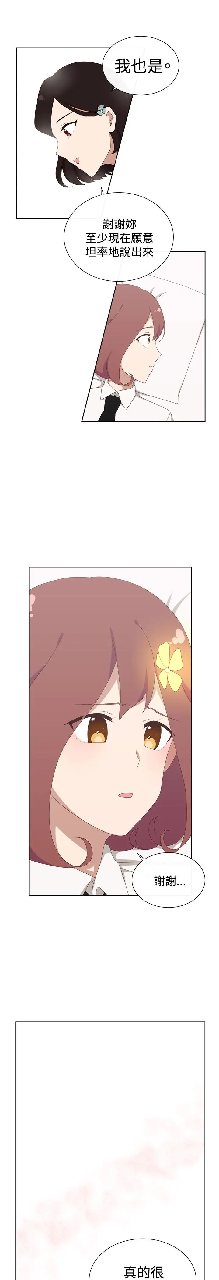 传染少女第28话