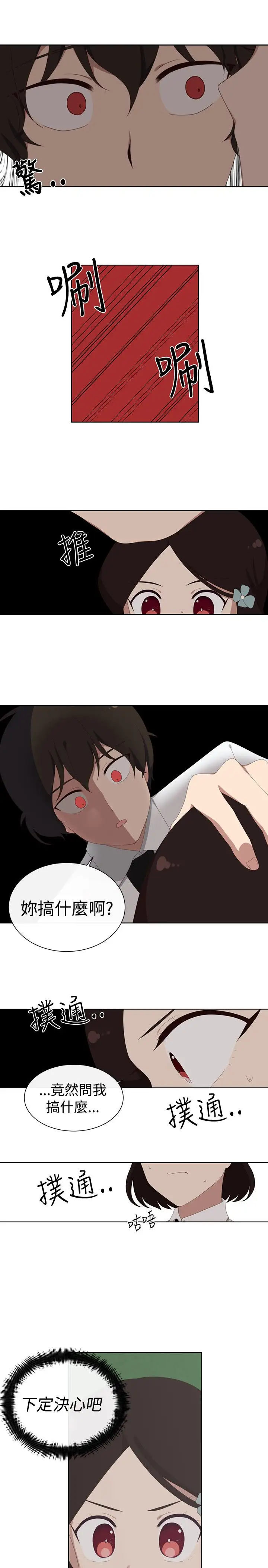 传染少女第28话