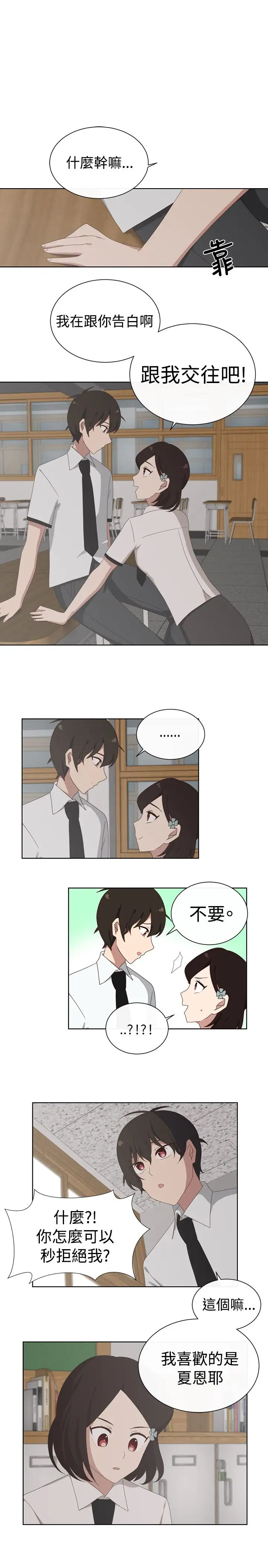 传染少女第28话