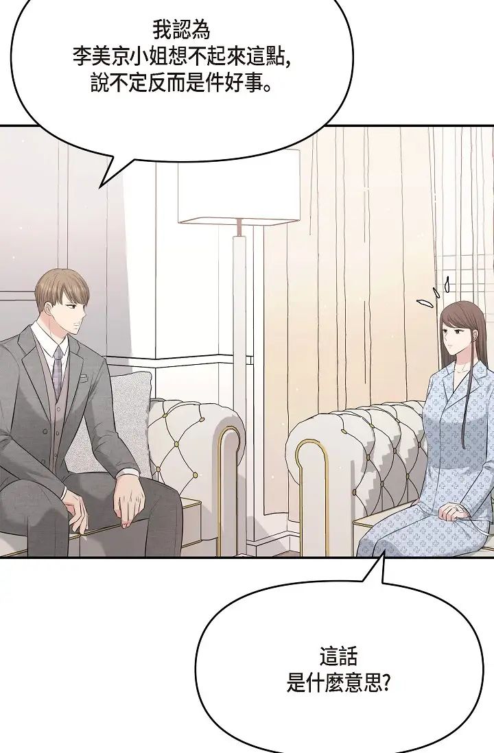 可疑的代表第48话-我有瞭想结婚的对象