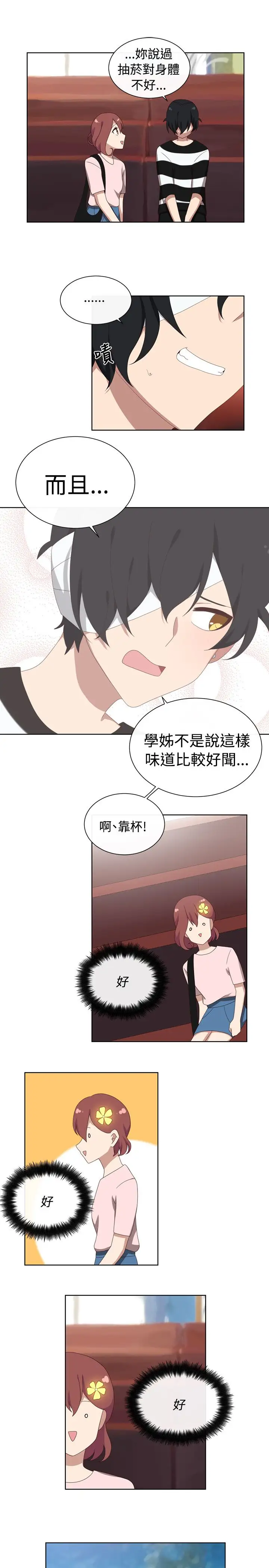 传染少女第29话