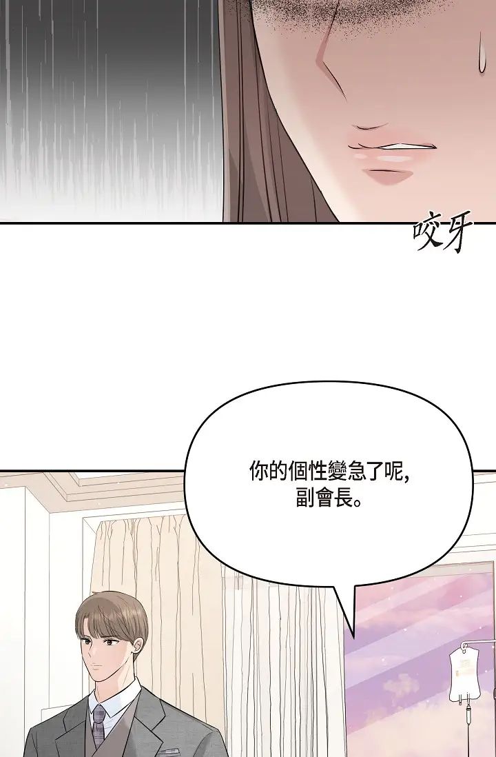 可疑的代表第48话-我有瞭想结婚的对象
