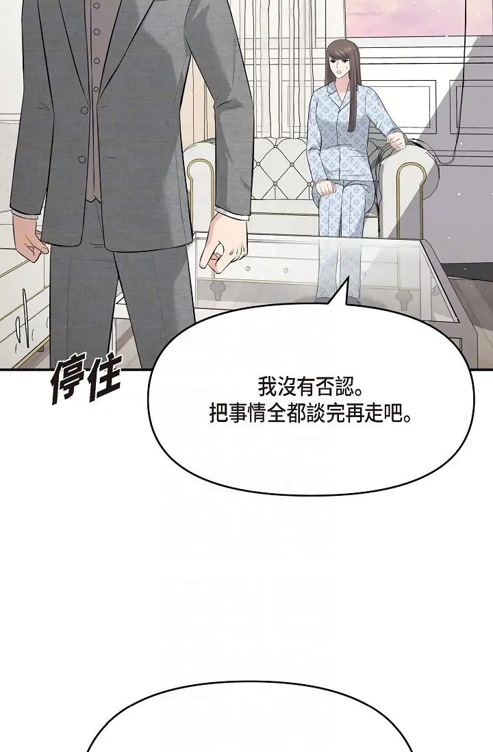 可疑的代表第48话-我有瞭想结婚的对象