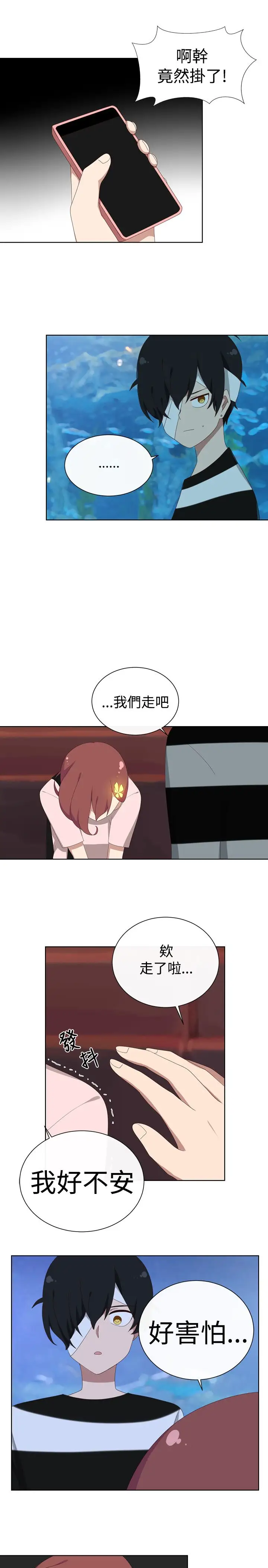 传染少女第30话