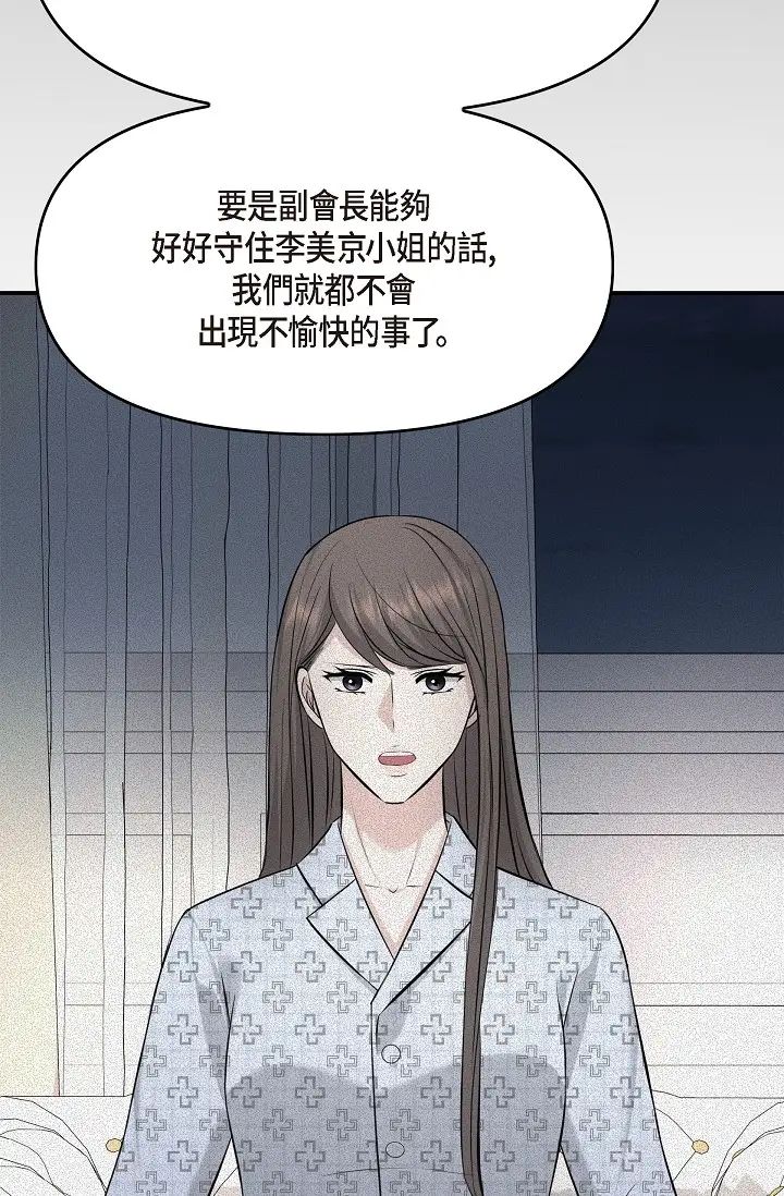 可疑的代表第48话-我有瞭想结婚的对象