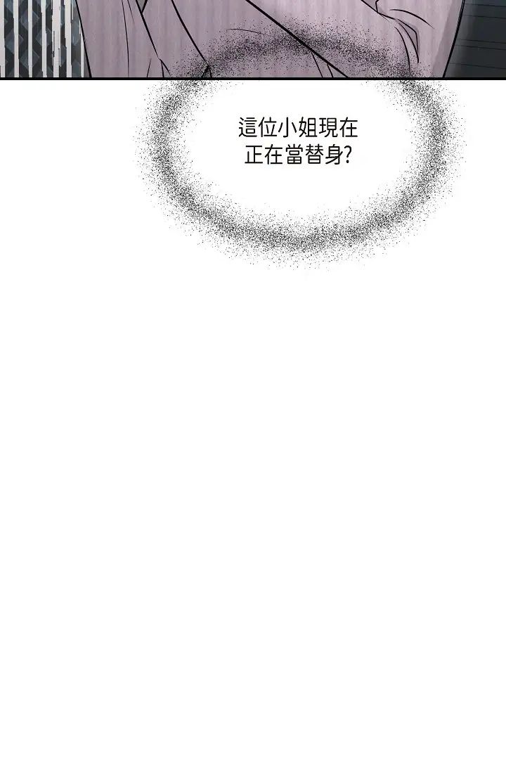 可疑的代表第48话-我有瞭想结婚的对象