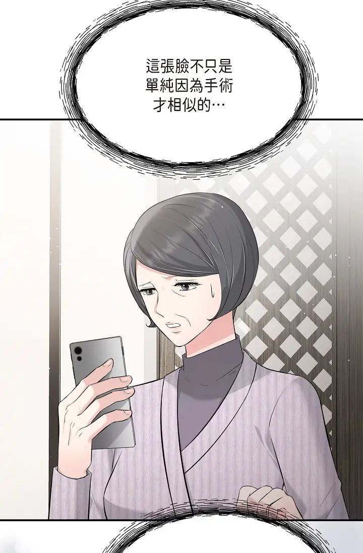 可疑的代表第49话-做我的人吧！