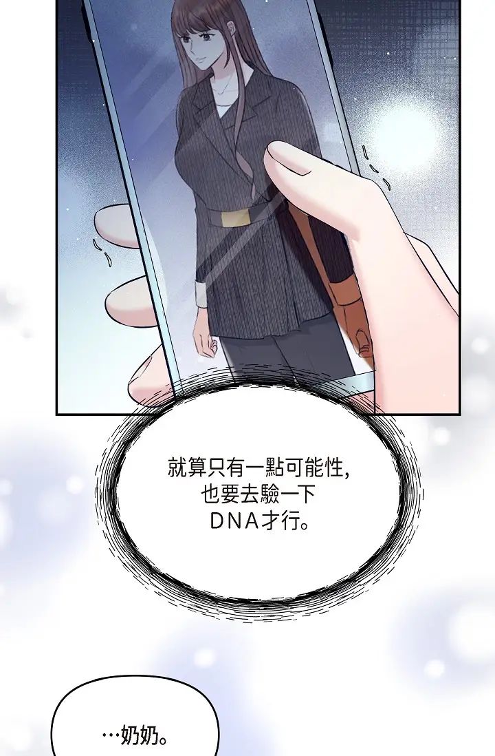 可疑的代表第49话-做我的人吧！